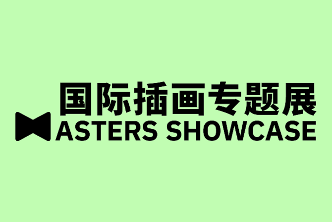 SIPS_PC_插画大师展