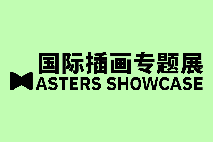 SIPS_PC_插画大师展